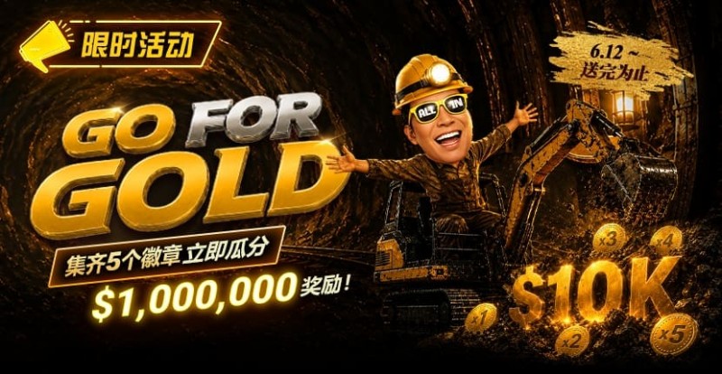 【EV扑克】限时活动：Go for Gold黄金&转盘全新活动上线，总奖池 fetchpriority=