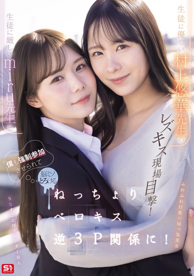 【博狗扑克】(SNOS-353)搞蕾丝边被抓到⋯所以miru和村上悠华就把暗黑翔平抓来3P了! 【博狗扑克】(SNOS-353)搞蕾丝边被抓到⋯所以miru和村上悠华就把暗黑翔平抓来3P了!