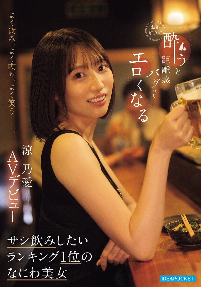 【博狗扑克】(IPZZ-987) 山岸绮花明星脸？网红「凉乃爱」一喝酒就发骚！