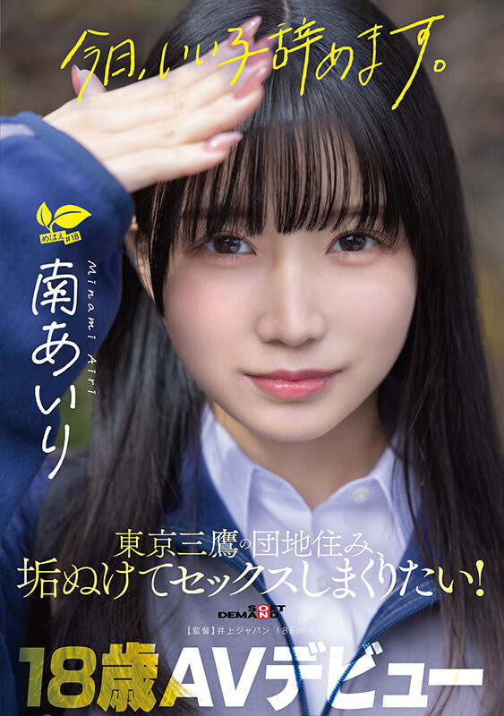 【博狗扑克】(SDAB-355)接受欧吉桑的淫语教育后⋯18岁的南あいり(南爱莉)HIGH起来！