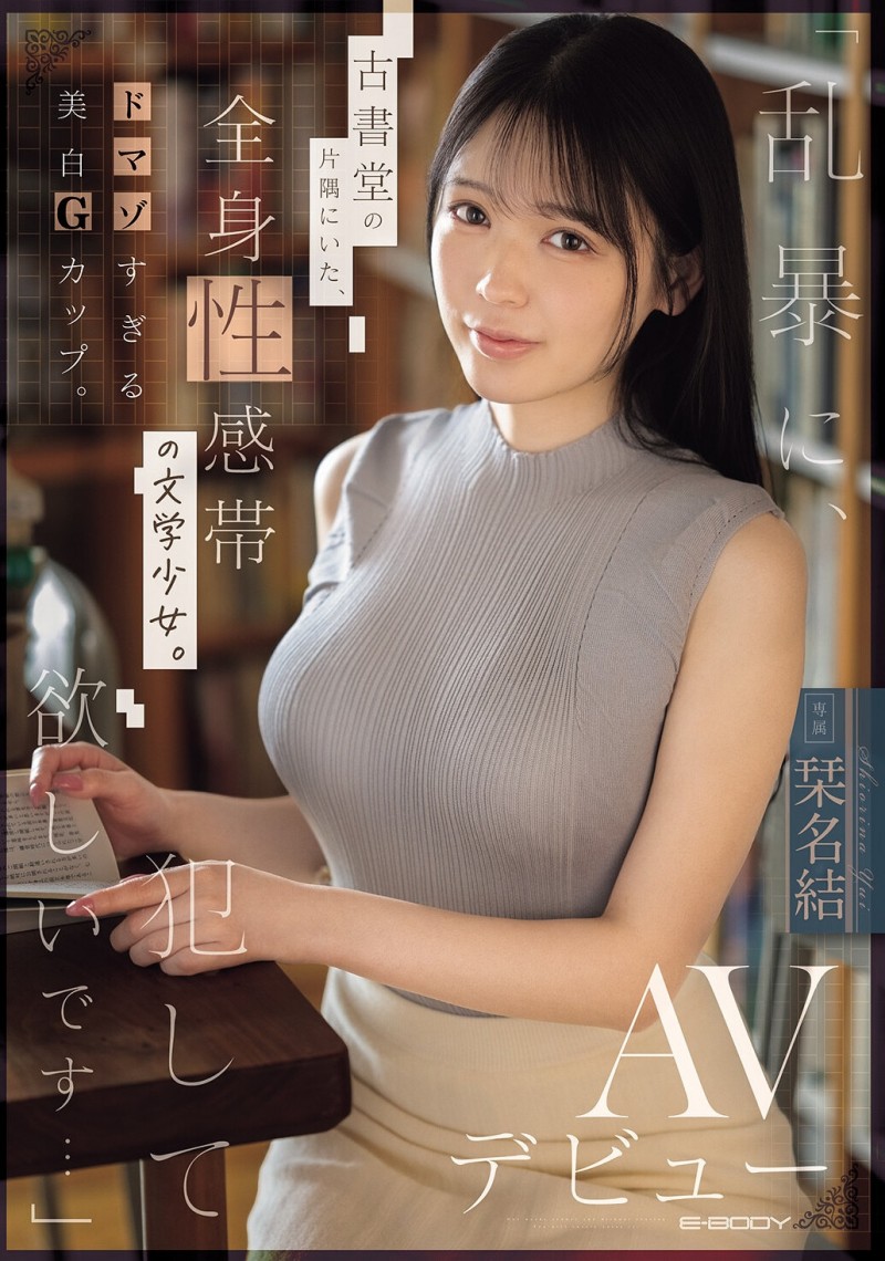 【博狗扑克】(EBWH-367)请粗暴地玩弄我吧⋯在书店打工的G奶美少女直接被SM了! 【博狗扑克】(EBWH-367)请粗暴地玩弄我吧⋯在书店打工的G奶美少女直接被SM了!