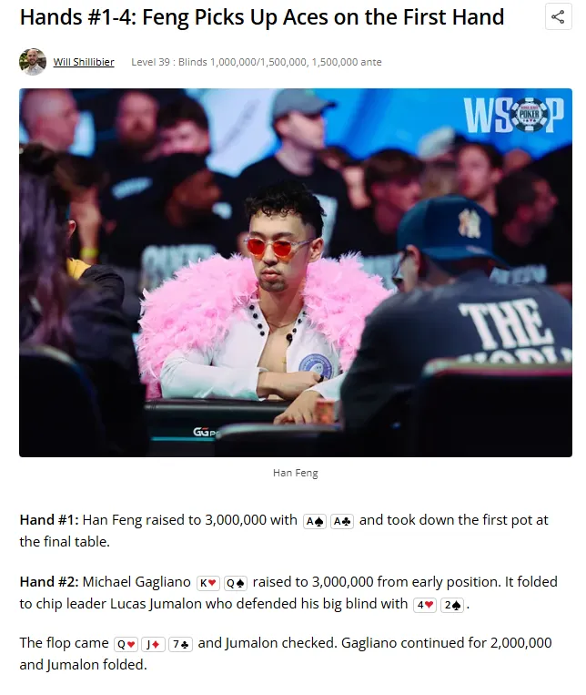 【EV扑克】从倒数第2到正数第2，华人选手Han Feng在WSOP主赛FT逆袭成功
