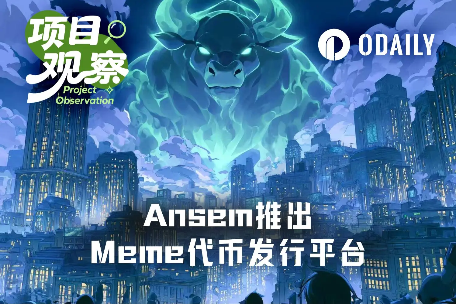 Ansem.io上线：Meme KOL将个人影响力产品化，代币发行明码标价