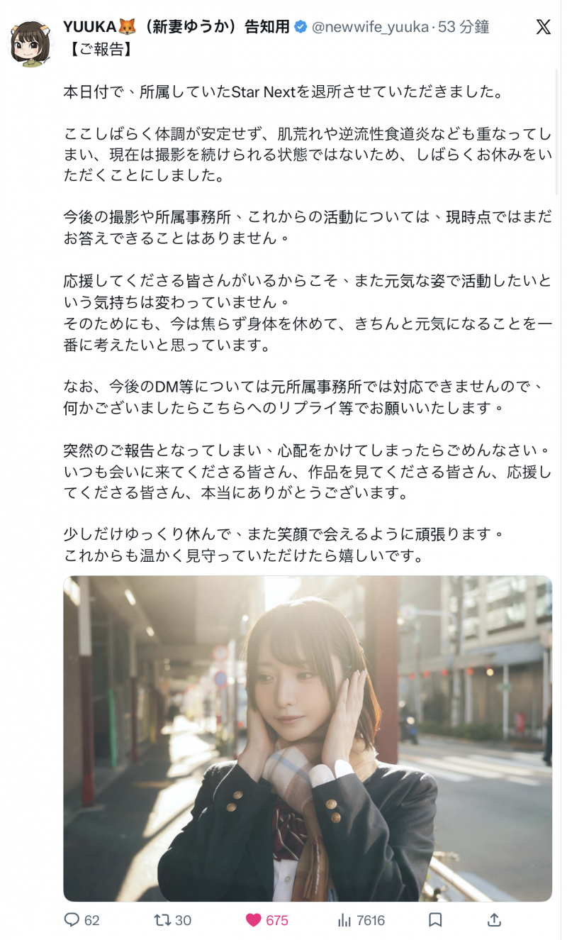【博狗扑克】身体撑不下去了⋯YUUKA全面停止活动！