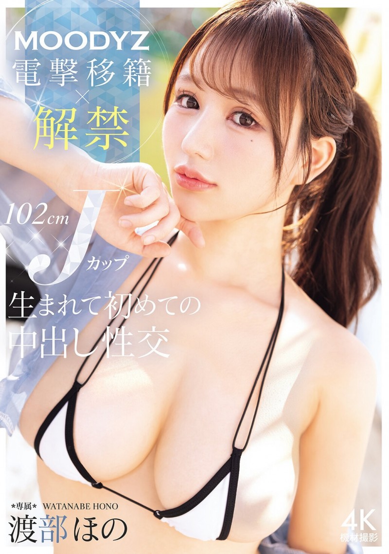 【博狗扑克】(MIDA-818)渡边穗乃香（Hono Watanabe）惊喜转岗！史上首次允许无保护性行为！