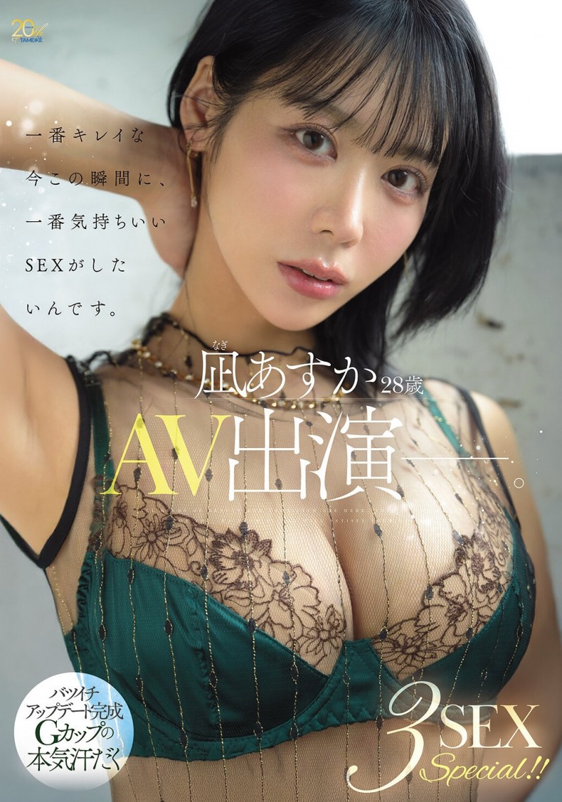 【博狗扑克】(MFYD-196)超像金松季歩？离了婚的「凪あすか(凪明日香)」前进淫光幕爱自己！