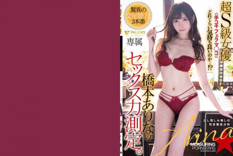 【博狗扑克】406FSDSS-055橋本ありな美少女