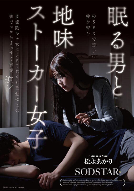 【博狗扑克】(START-655）SOD STAR全职专属第一片！松永あかり(松永明里)演出超强剧情片！